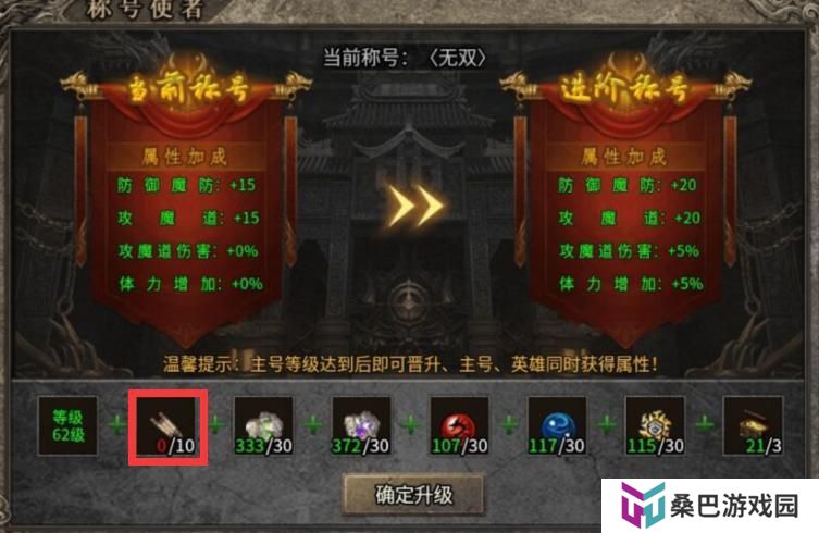 【龙之霸业】称号合成