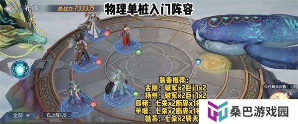 《汉家城市》阵容推荐：物理单桩阵容&详细搭配推荐！