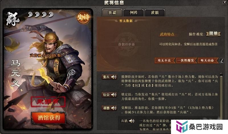 【新武将前瞻】黄巾的先驱，时代的小兵：马元义