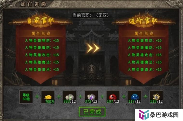 《龙之霸业》称号合成系统介绍