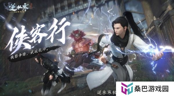 逆水寒侠客行资料片即将公布 上线免费选时装