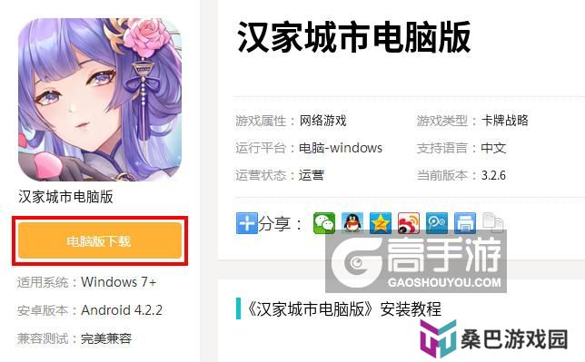 汉家城市电脑版_电脑玩汉家城市模拟器下载、安装攻略教程