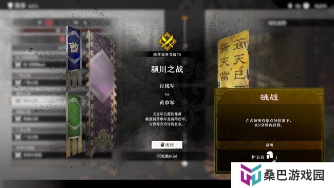 《真三国无双：起源》二周目说明