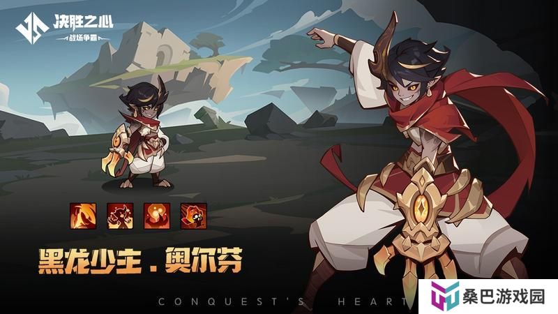 《决胜之心》英雄档案：黑龙少主