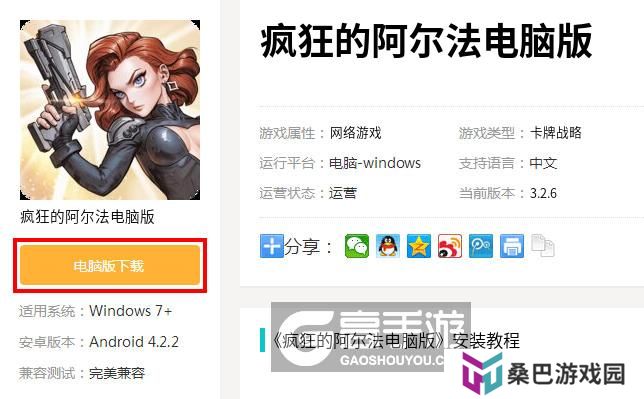 疯狂的阿尔法电脑版下载