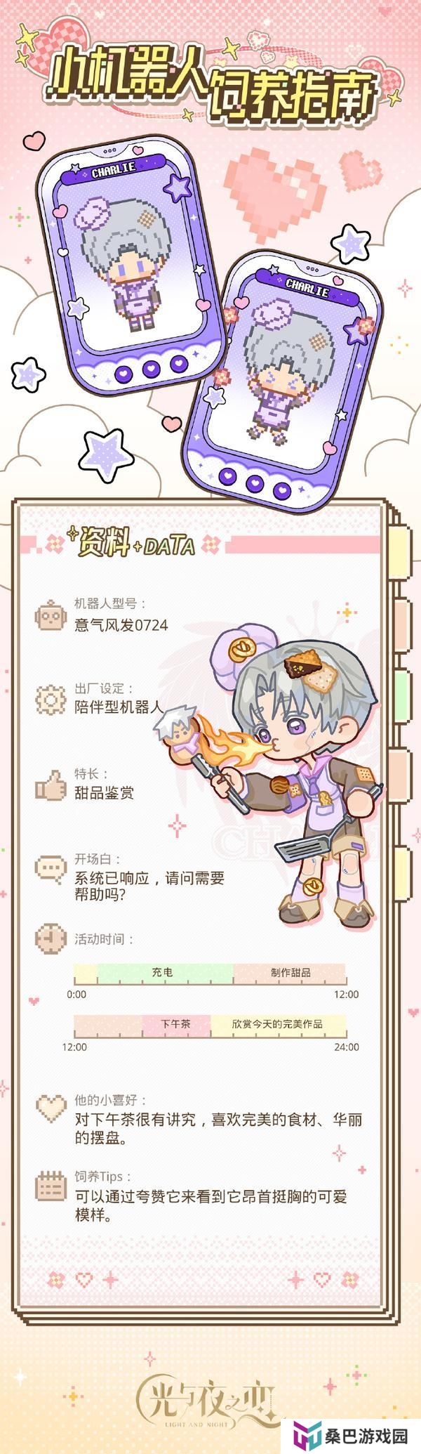 小机器人饲养指南