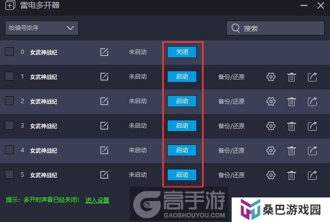  女武神战纪多开器建立多个环境