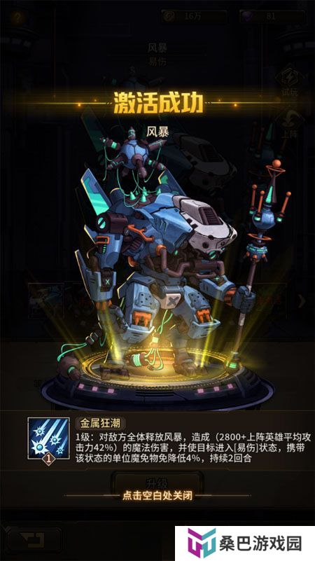 疯狂的阿尔法--游戏玩法--泰坦激活