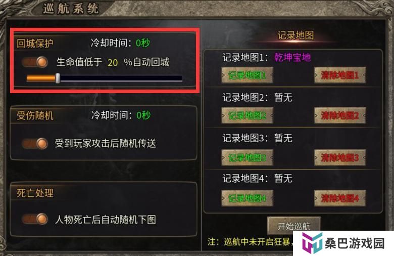 【龙之霸业】巡航系统