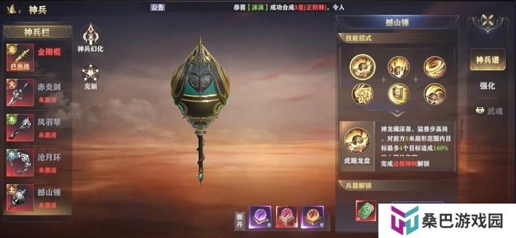 玄影神兵系统