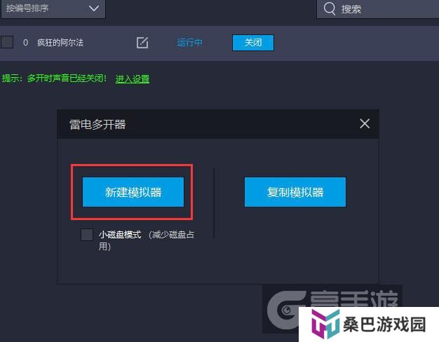  疯狂的阿尔法多开器新建&复制