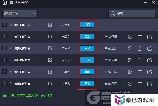  疯狂的阿尔法多开器建立多个环境