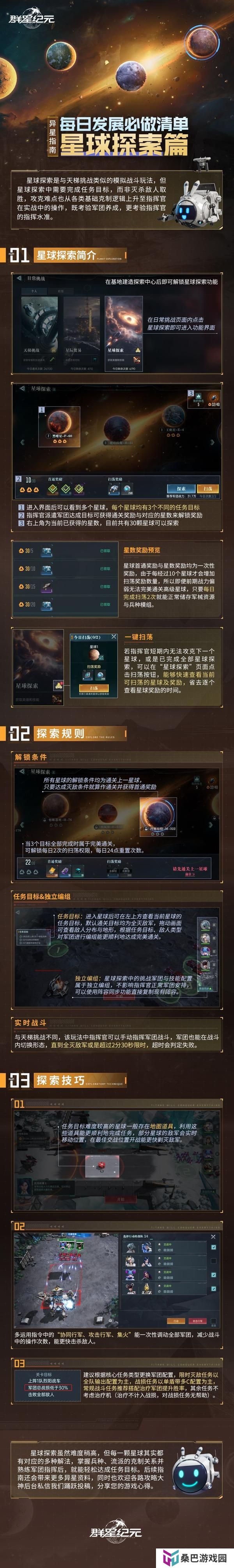 《群星纪元》异星指南丨每日发展必做清单星球探索篇