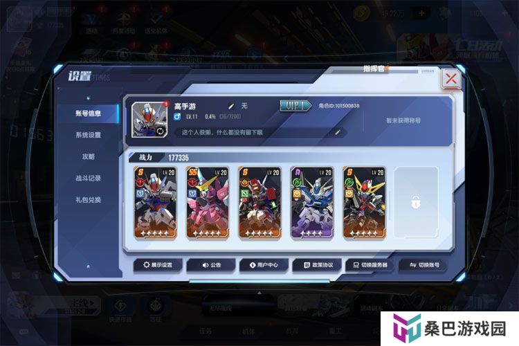 高达钢铁之诗--游戏玩法--本站实测账号截图