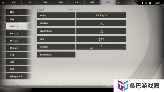 《真三国无双：起源》二周目说明