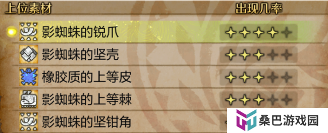 《怪物猎人：荒野》影蜘蛛的锐爪获得方法介绍