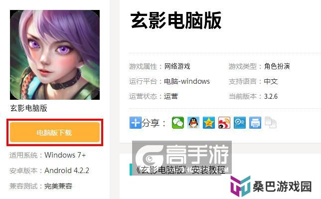  玄影电脑版下载