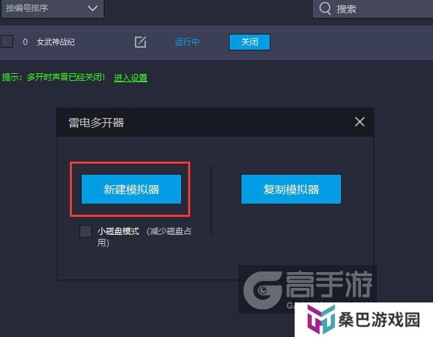  女武神战纪多开器新建&复制