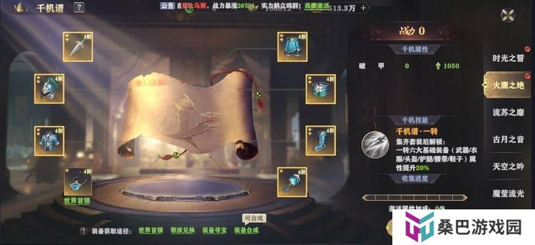 玄影--游戏玩法--千机谱