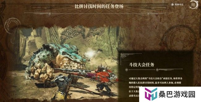 《怪物猎人：荒野》第一次大型更新4月4日上线