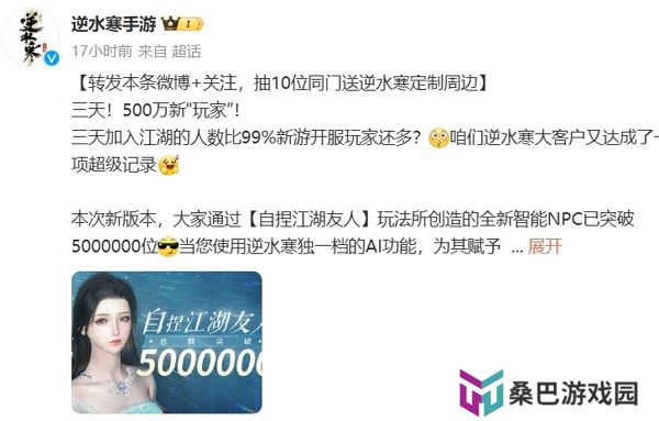 逆水寒手游智能ai友人突破500万