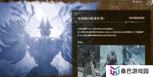 《怪物猎人：荒野》第一次大型更新4月4日上线