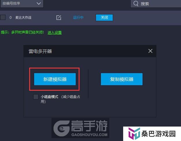  麦比大作战多开器新建&复制