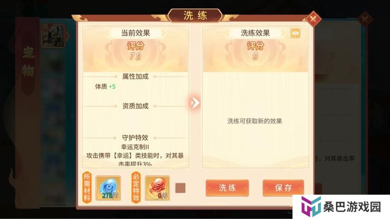 《梦想桃源》四神兽宠物守护上线 资质洗练小技巧请速速查收