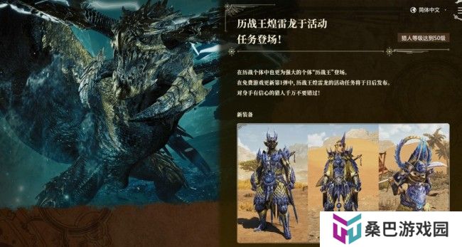 《怪物猎人：荒野》第一次大型更新4月4日上线