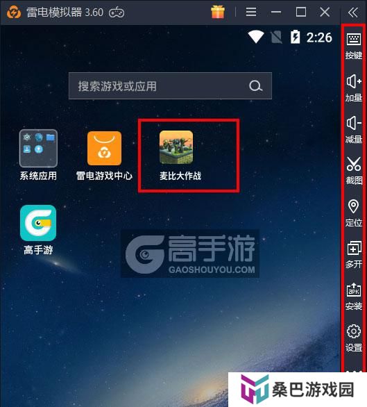  麦比大作战电脑版启动游戏及常用功能
