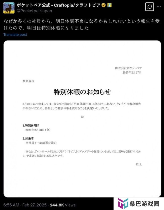 幻兽帕鲁开发商宣布放假一天 让员工玩《怪物猎人：荒野》