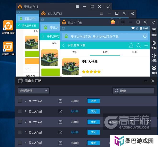  麦比大作战多开器多开效果