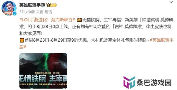 英雄联盟手游全新英雄铁铠冥魂莫德凯撒即将上线