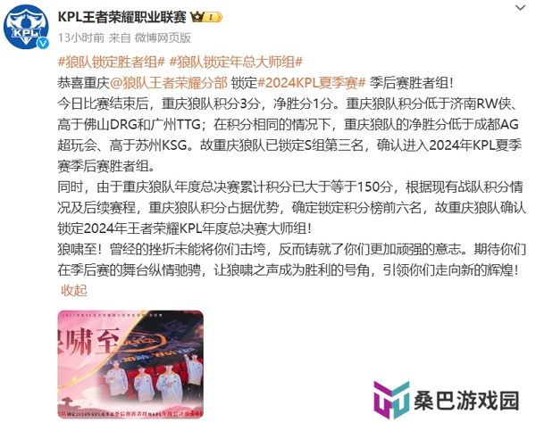 2024王者荣耀kpl夏季赛重庆狼队锁定季后赛胜者组