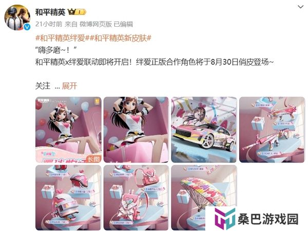 和平精英绊爱联动确认 全新皮肤登场