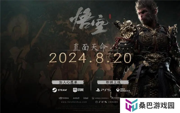 黑神话悟空登顶全球销量榜首