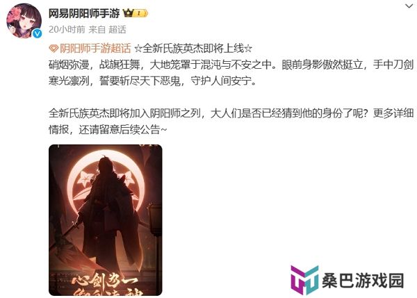 阴阳师即将实装源赖光即将加入阴阳师行列