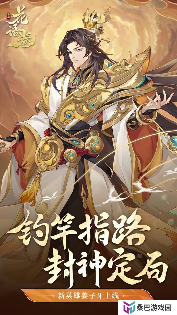 【新英雄登场】云间仙客，踏光而来！【神·姜尚】登场！