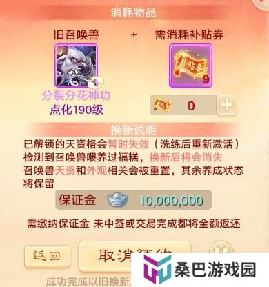 干货！《大话西游》体验召唤兽以旧换新分析