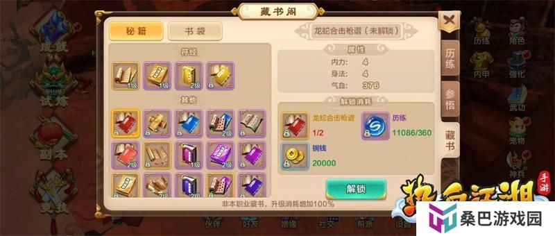 热血江湖快速修炼攻略
