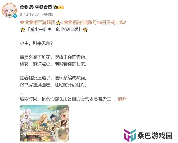 食物语陪伴版上线时间确认 预计将在8月上线