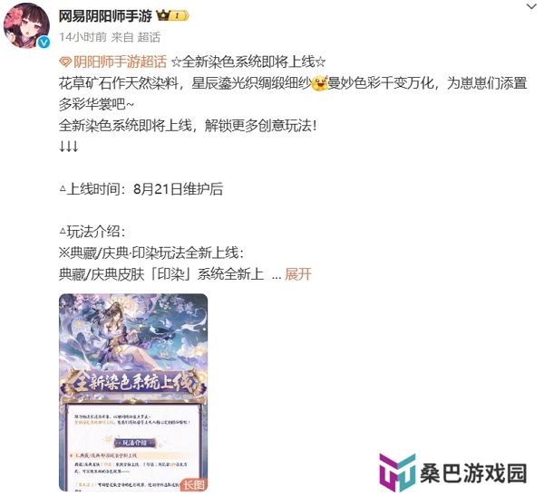 阴阳师全新染色系统即将上线 将逐步解锁更多玩法