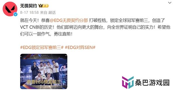 2024无畏契约全球冠军赛淘汰赛day4结束 EDG战队锁定全球赛前三
