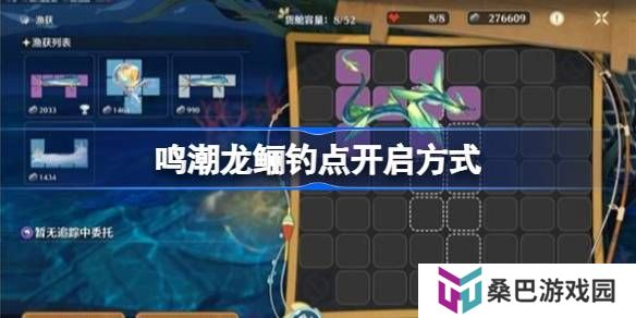 鸣潮水手的遗藏怎么完成-鸣潮龙鲡钓点开启方式