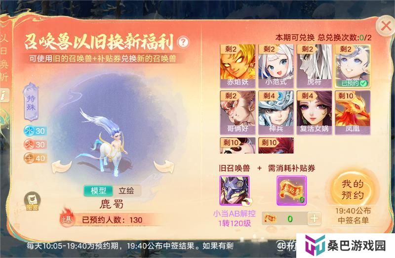 《大话西游》体验召唤兽以旧换新分析
