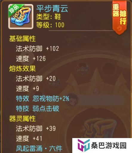 《梦幻西游》极限力敏双加简易碎甲术衣服