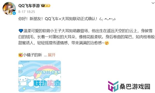 qq飞车手游三丽鸥大耳狗联动确认 全新联动活动即将上线