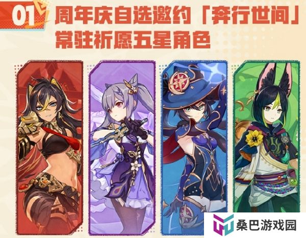 原神赠送常驻五星角色 周年庆登陆领取十连