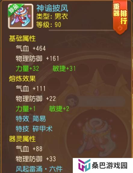 《梦幻西游》极限力敏双加简易碎甲术衣服