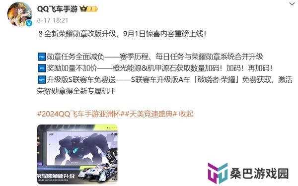 qq飞车手游荣耀勋章改版升级 奖励再加码